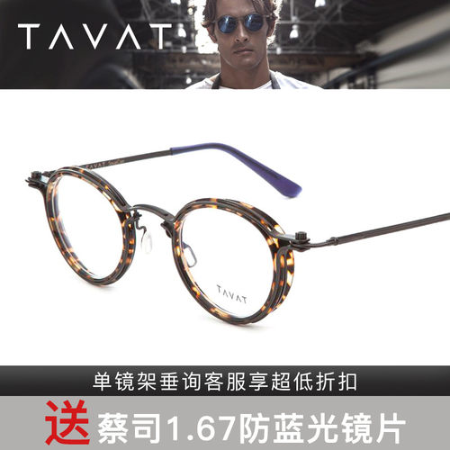 TAVAT复古圆框PANTOS近视眼镜