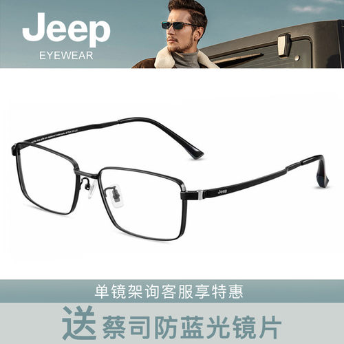 Jeep吉普时尚轻盈舒适钛架眼镜框T5049 T5051 T5053 T5054 T5055