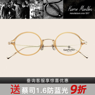 万年龟KameMannen潮流复古板材+钛手工镜架KMN181/KMN182/KMN183