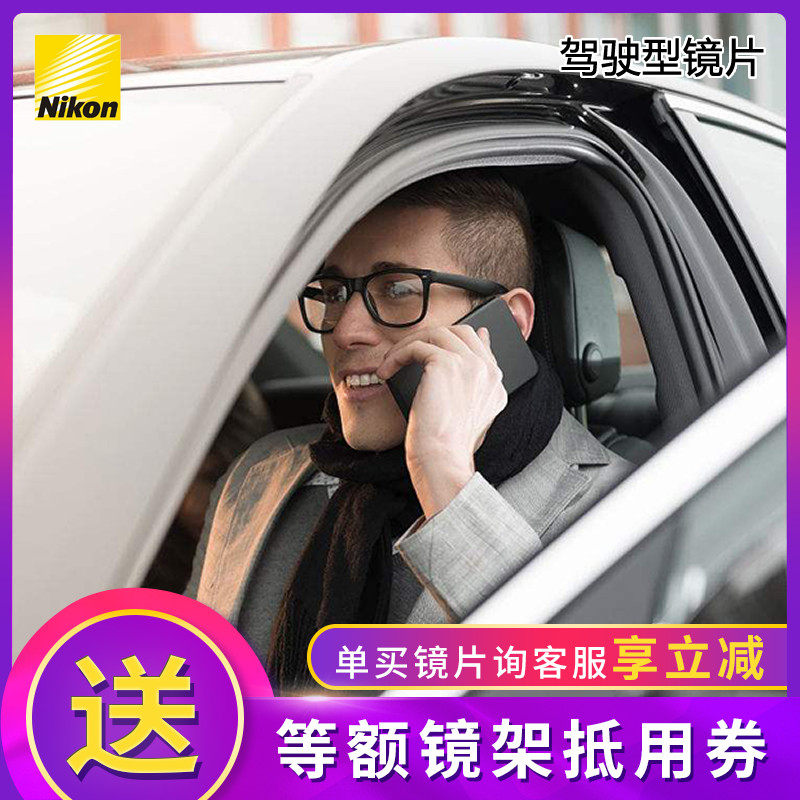 尼康nikon驾驶型单光舒缓渐进多焦点驾车镜近视镜片1.5/1.6/1.67