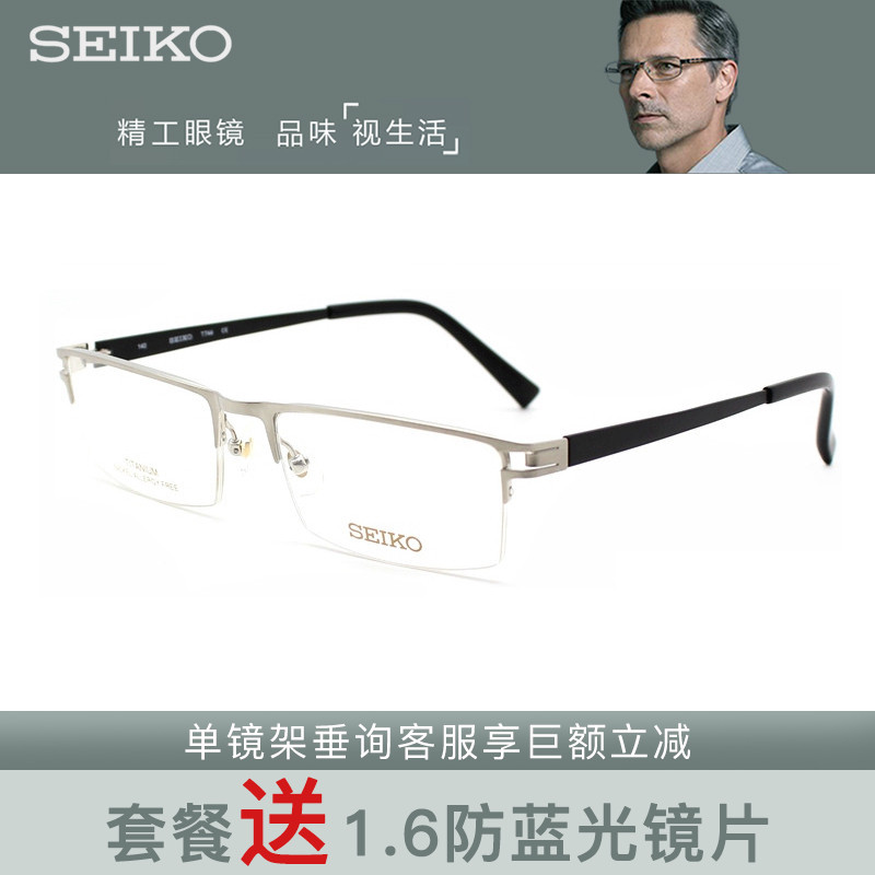 日本SEIKO精工光学眼镜框气质经典商务纯钛半框男近视眼镜架T744