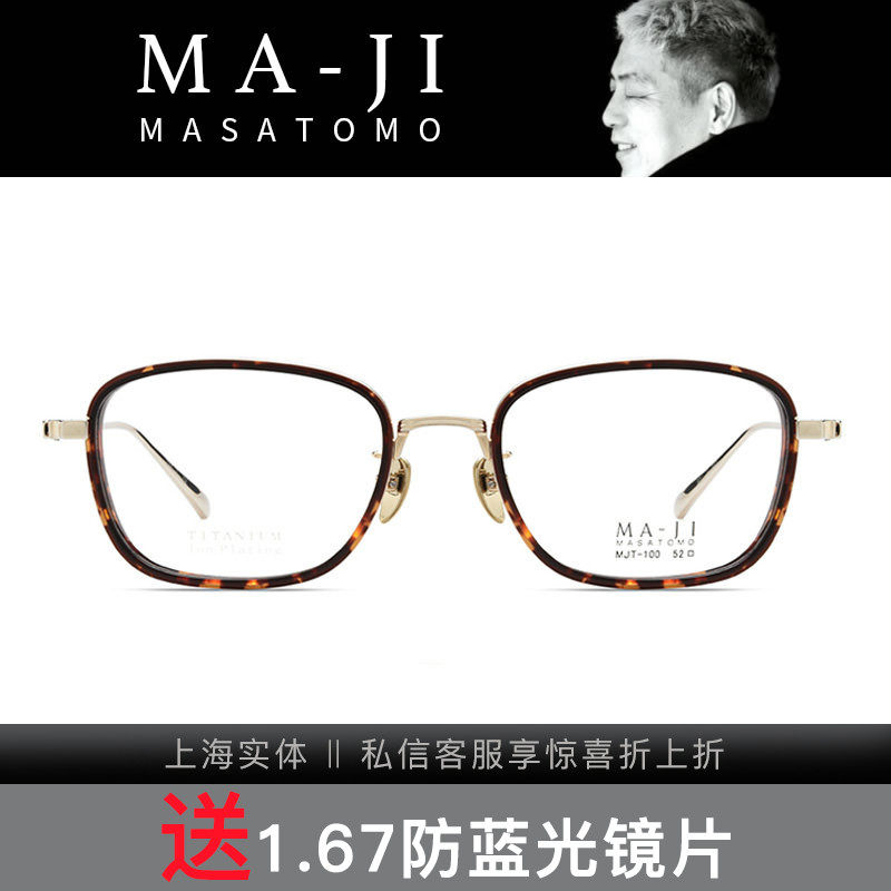 Masatomo山地正伦商务时尚近视眼镜架MJT-100/101/109/110