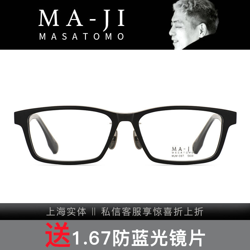 Masatomo山地正伦商务时尚近视眼镜架MJM-097 MJM-098 MJM-099