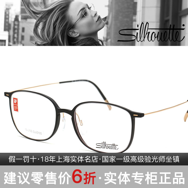 Silhouette诗乐全框SPX超轻板材圆框复古近视眼镜框架2925