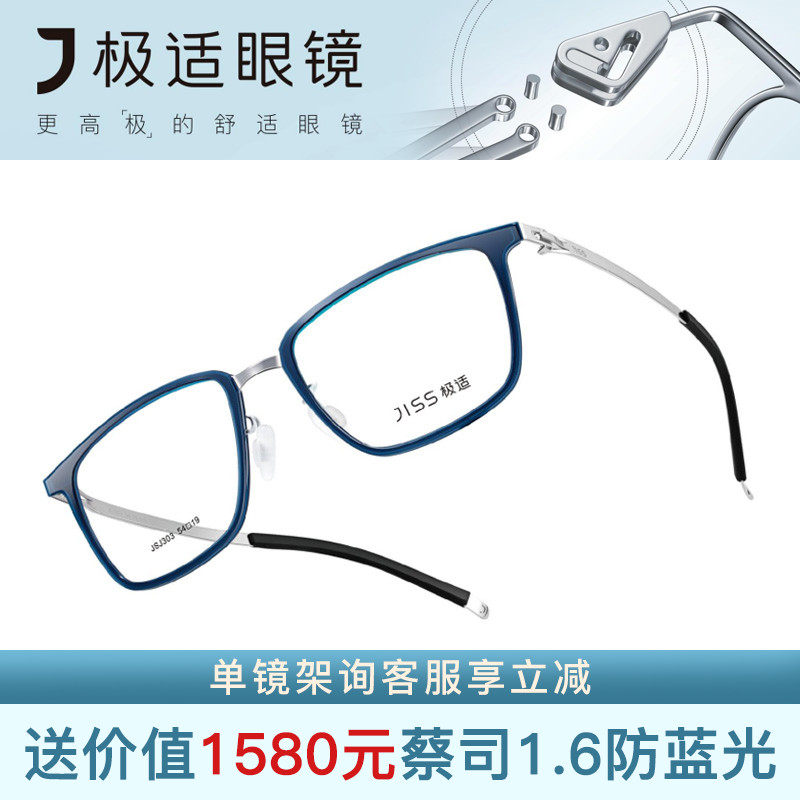 JISS极适&middot;简系列轻盈百搭舒适设计眼镜架JSJ301 JSJ302 JSJ303