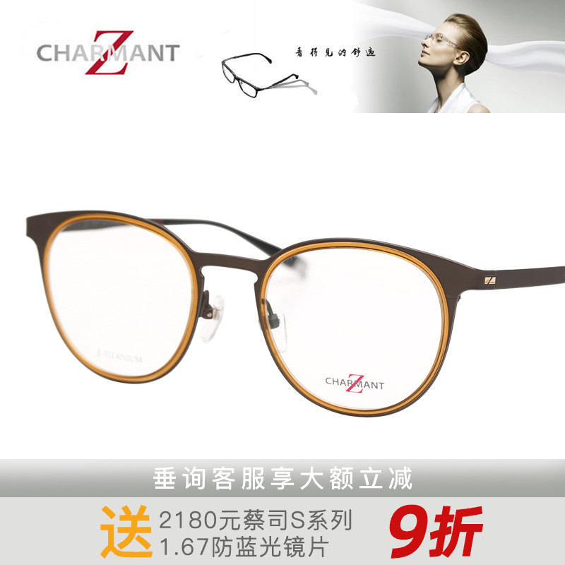 夏蒙CHARMANT休闲眼镜架Z钛系列ZT19870 ZT19872 ZT19875