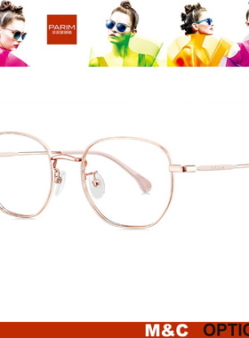 PARIM派丽蒙舒适时尚全框近视眼镜架85093 85096 85097