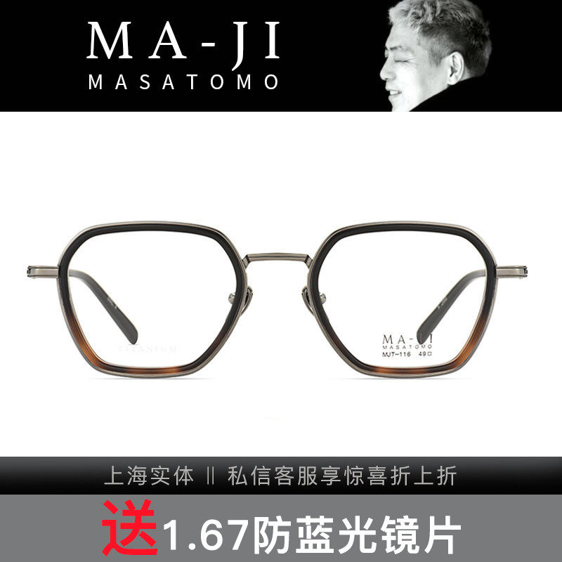 Masatomo山地正伦商务时尚近视眼镜架MJT-116 MJT-117 MJT-119