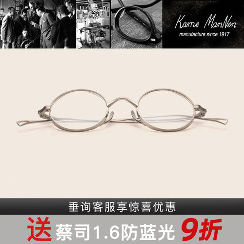 万年KameManNen复古全框