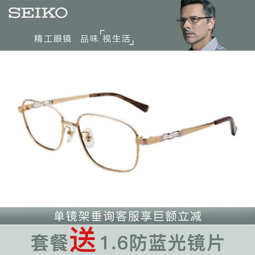 SEIKO精工商务眼镜架HA1501