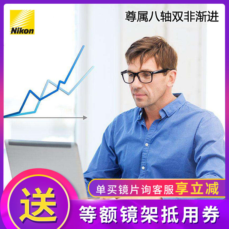 尼康nikon尊属八轴双非渐进多焦点老花变色防蓝光眼镜片1.6/1.67
