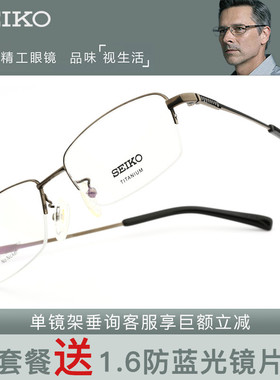 SEIKO精工商务眼镜架HC1002/HC1003/HC1004/HC1010/HC1011/HC1019
