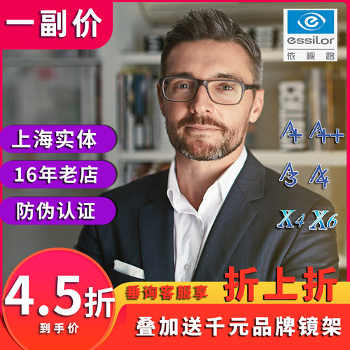 依视路防蓝光眼镜片a3a4x4