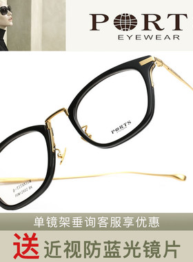PORTS宝姿板材+钛近视镜架 POM12602 POM12605 POM12704 POM12714