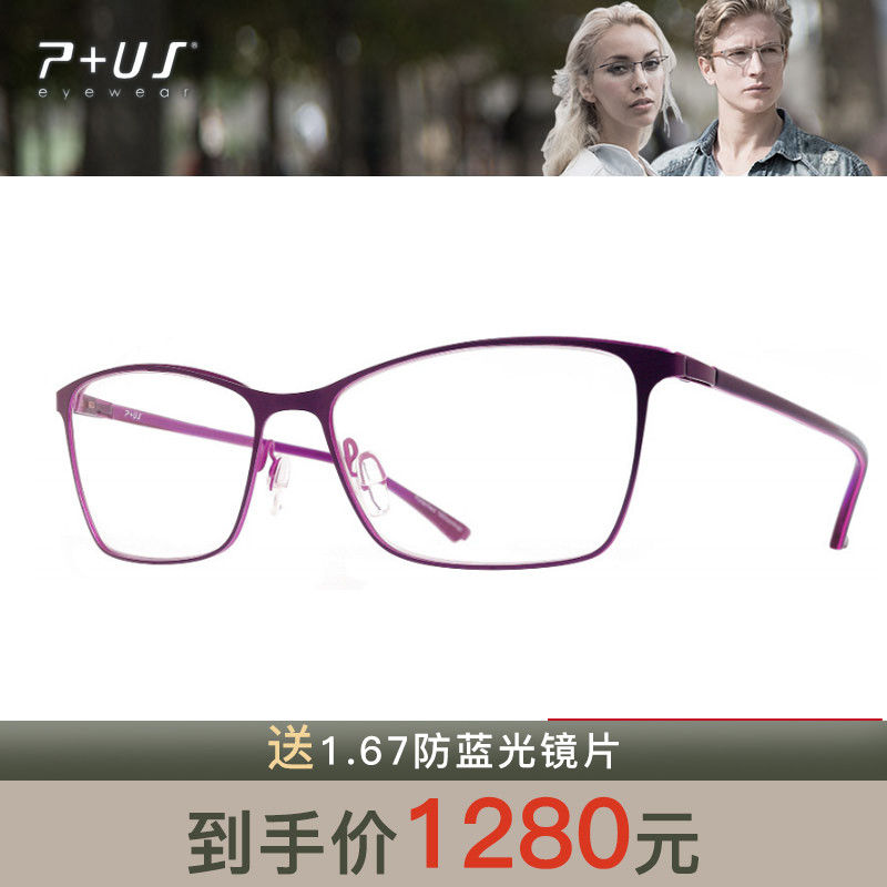 P+US/Plus派士全框超轻碳纤维男女款近视眼镜架D1764 D1765 D1766