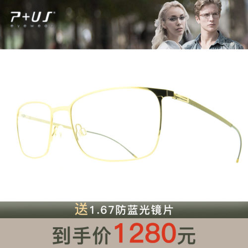P+US/Plus派士时尚百搭近视眼镜架P1418 P1419 P1420 P1470 P1471