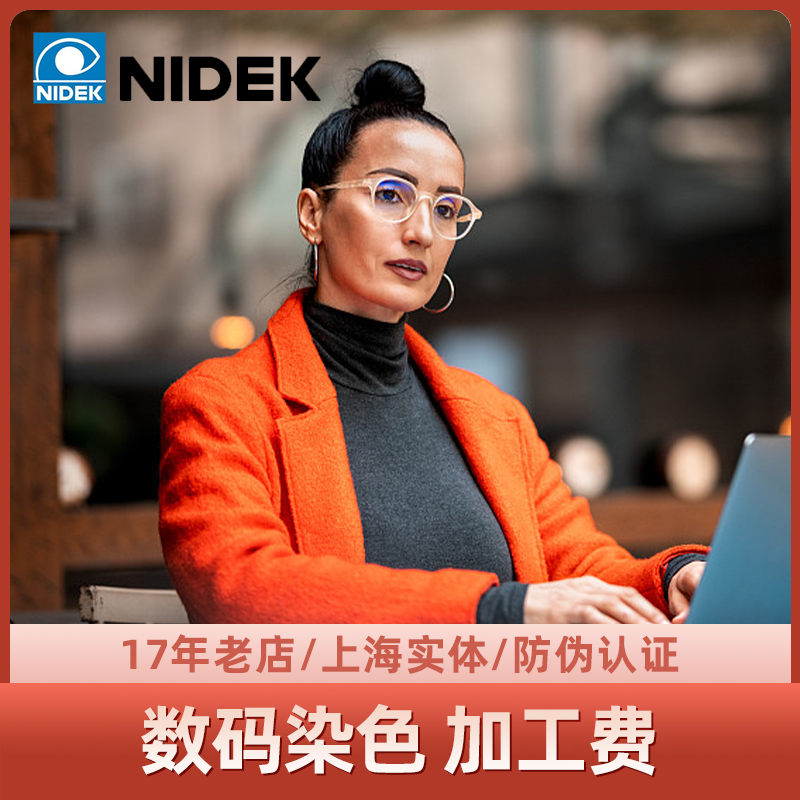 NIDEK德克树脂镜片1.67