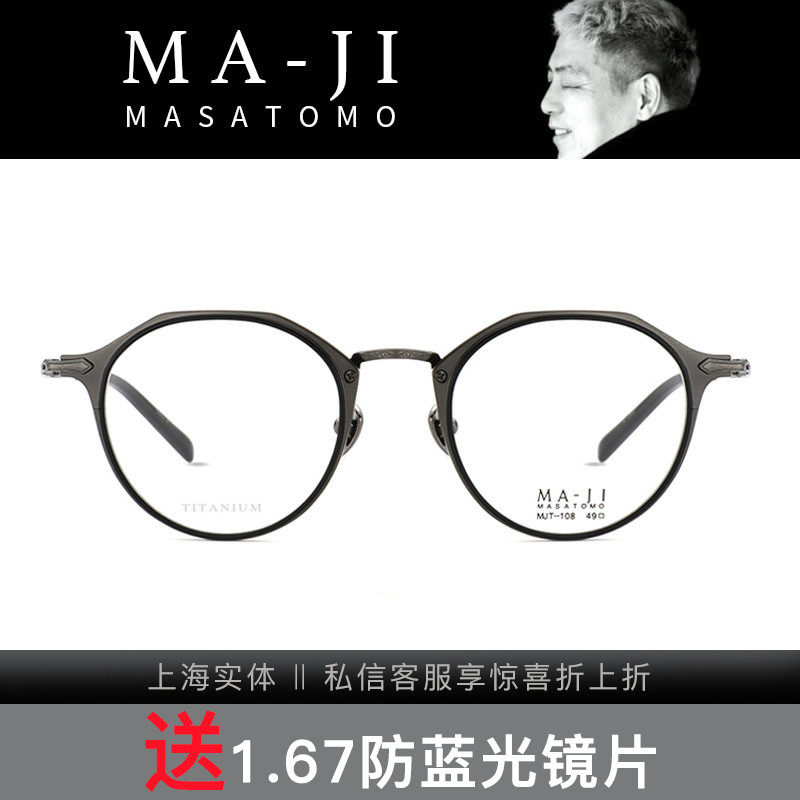 Masatomo山地正伦商务时尚近视眼镜架MJT-108/111/112/113