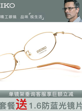 SEIKO精工H系列近视眼镜框H1060 H03102 H03103 H03104
