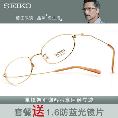 SEIKO精工H系列近视眼镜框