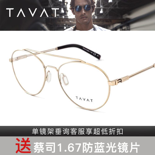 意大利TAVAT圆形双梁全框