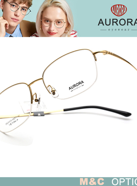 欧罗拉AURORA 商务全框β钛光学镜架CS-51016/55013/55041