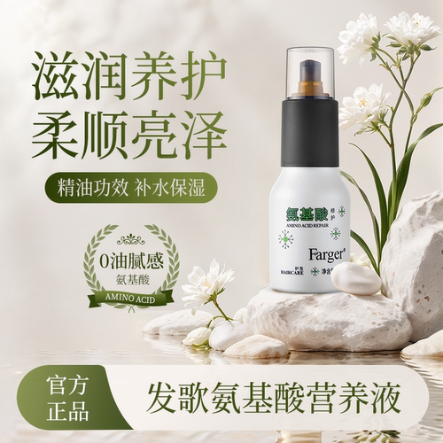 发歌免洗护发精油改善干枯毛躁