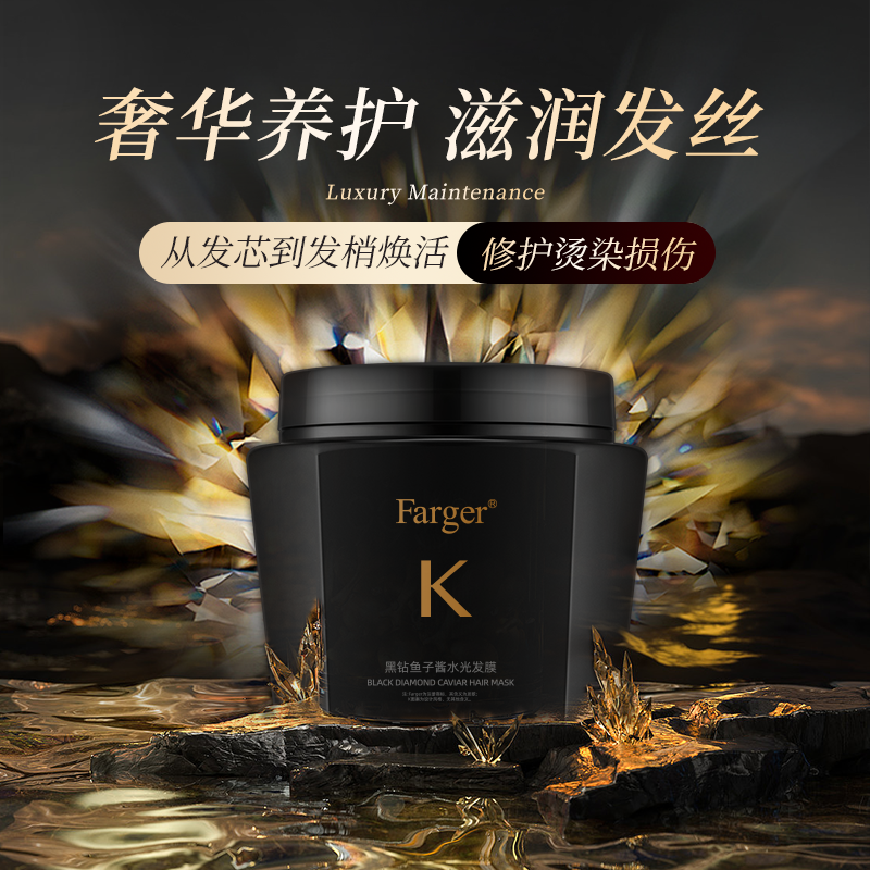 farger发歌鱼子酱发膜改善干枯毛躁蛋白焗油膏滋养营养护发素正品
