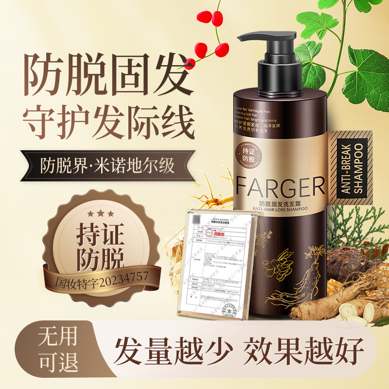 发歌防脱洗发水控油蓬松