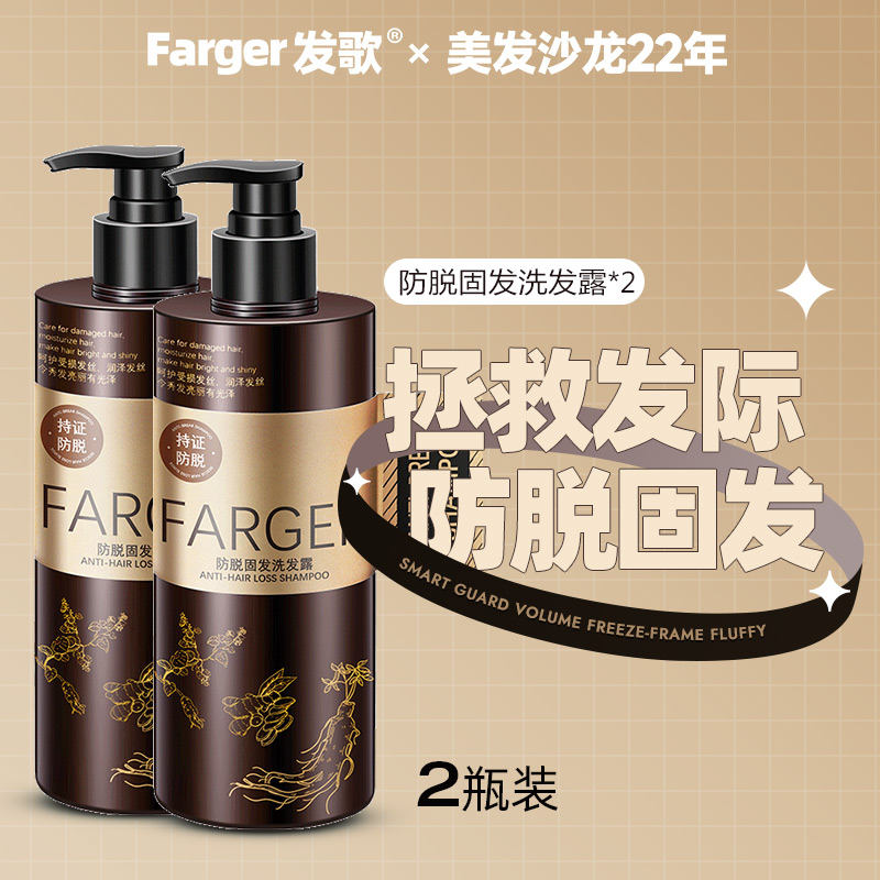 Farger发歌特证防脱固发洗发水生姜人参控油强韧防掉发洗发露男女