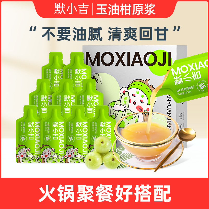 杞里香默小吉玉柑油原浆 油柑原浆汁210m盒装油柑7小袋玉油柑原汁