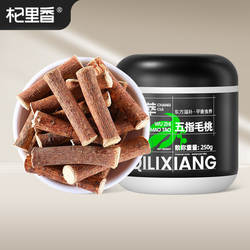 【杞里香】五指毛桃 250圆罐装广东河源五指毛桃根条直供量大