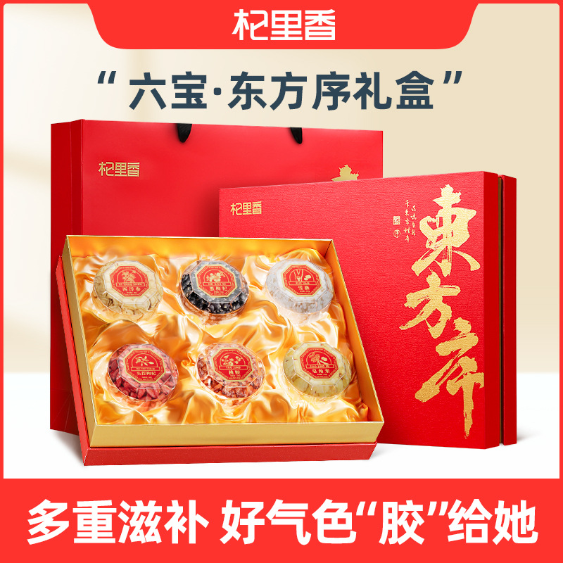 杞里香480g东方序六拼礼盒西洋参枸杞黑枸杞雪燕桃胶皂角米组礼盒