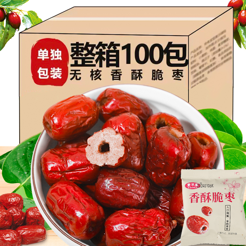 香酥脆枣独立包装无核脆枣特级新疆红枣新鲜红枣无核脆枣休闲零食