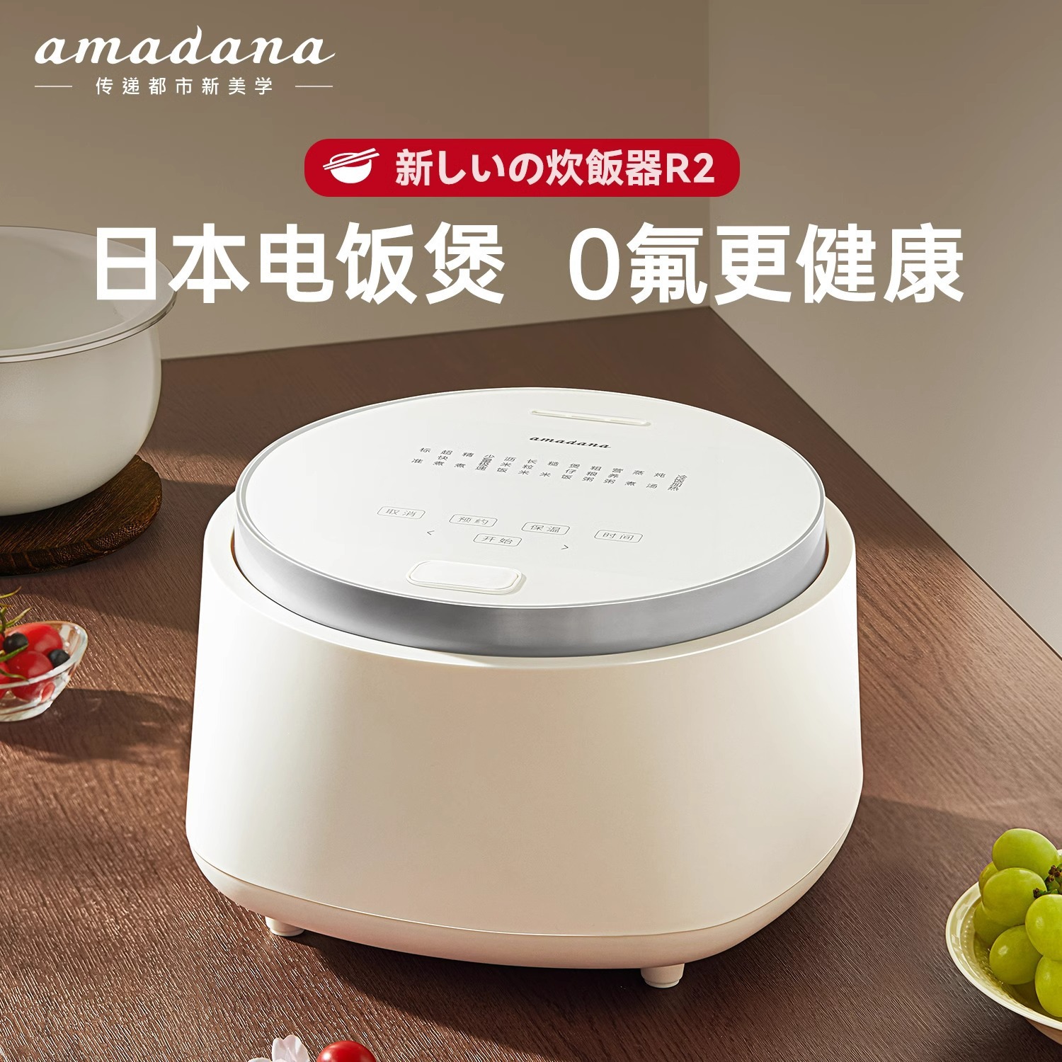 日本电饭煲R2多功能低糖