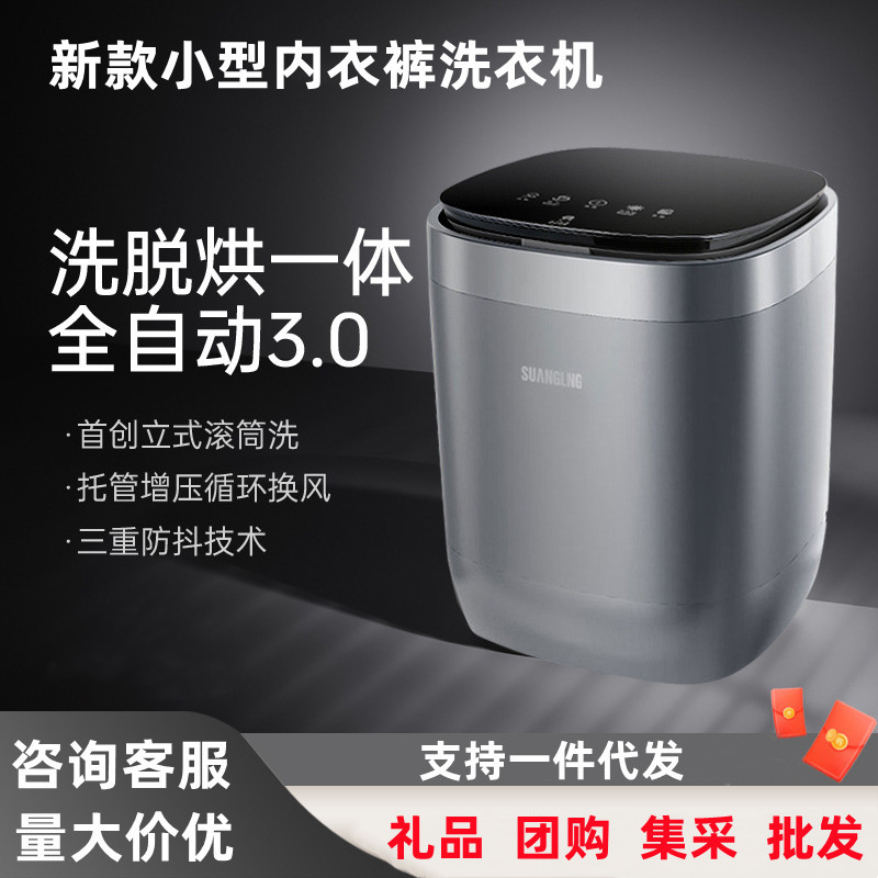 跨境美规全自动迷你洗衣机内衣裤洗衣神器洗袜子机洗脱一体带烘干