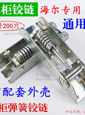 海尔卧式冷柜顶盖门合页小冰柜门弹簧铰链板门冰柜活动铰链配件
