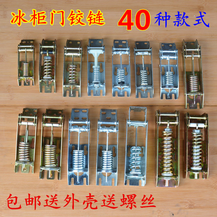 冰柜门铰链海尔星星美的