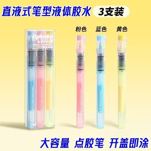 直液式彩色强粘速干无毒胶水笔