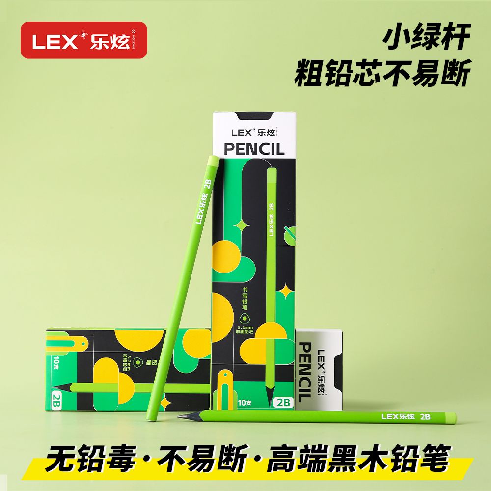 乐炫黑木2B小学生不易断铅笔