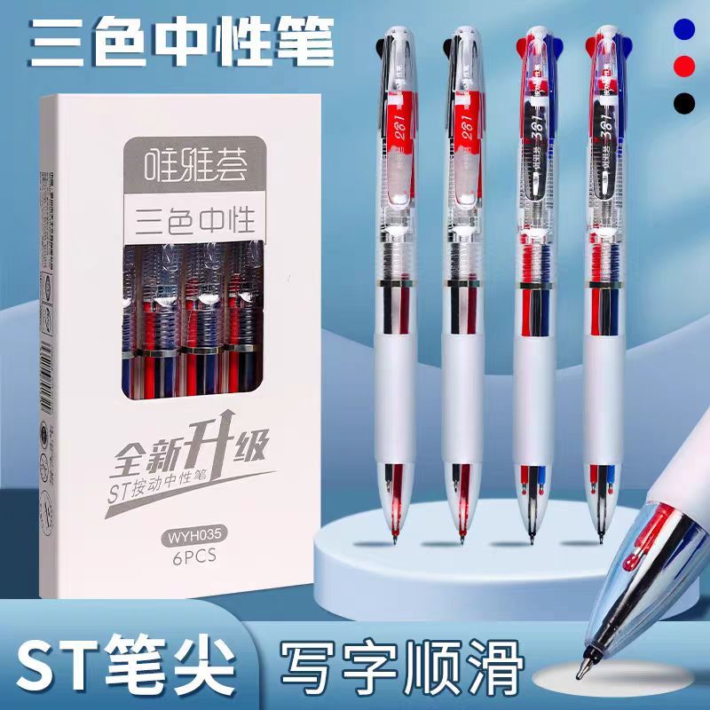 学生笔记按动多色中性笔