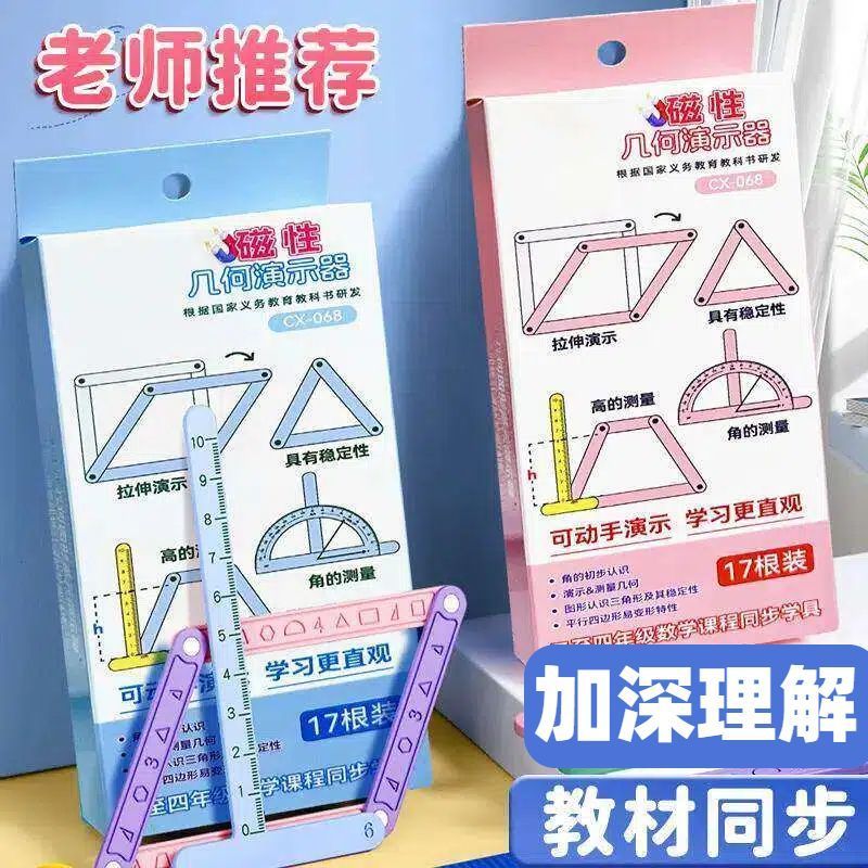 学生磁性拼接条演示二至四年级