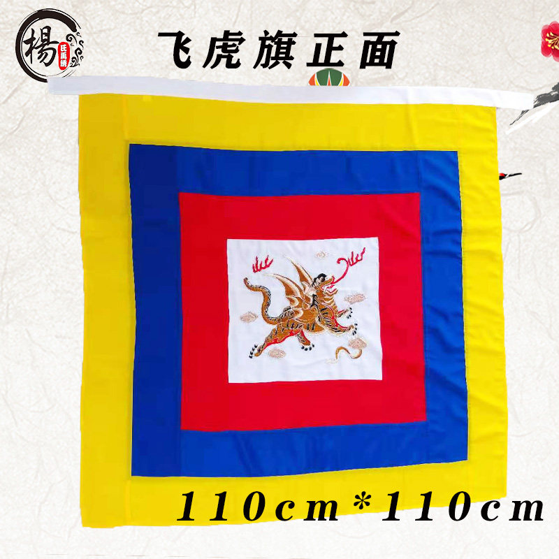 京剧飞虎旗戏剧用品戏曲舞台道具战旗龙套小兵武生手拿回形旗幡旗