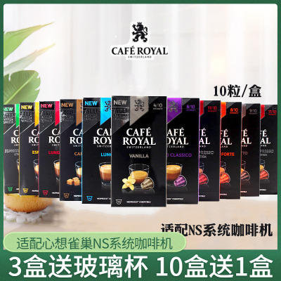 瑞士进口芮耀咖啡胶囊兼容雀巢NS