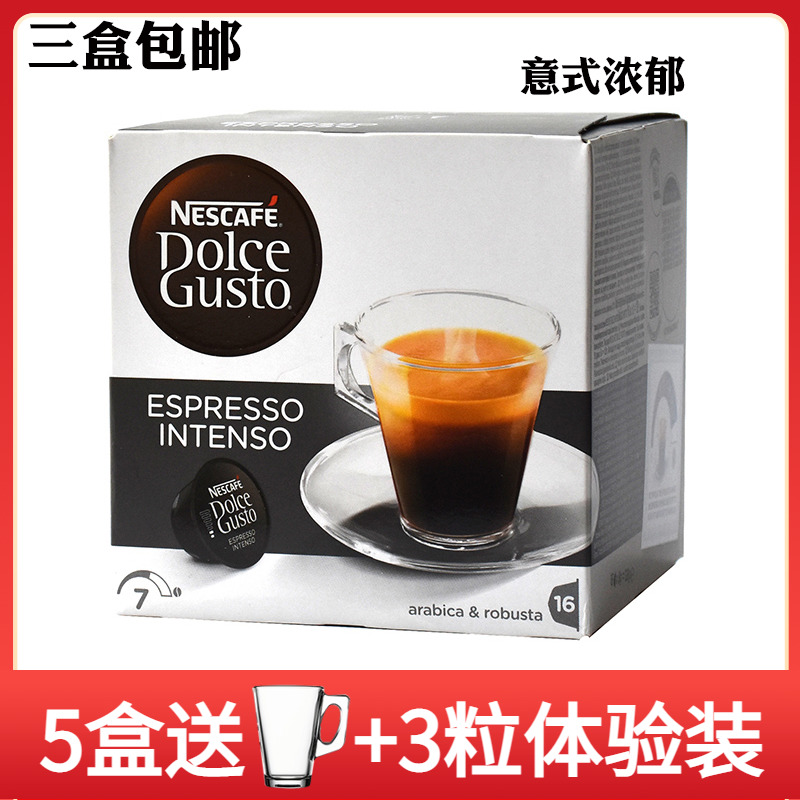 雀巢多趣酷思胶囊咖啡ESPRESSO INTENSO意式浓郁浓缩咖啡粉
