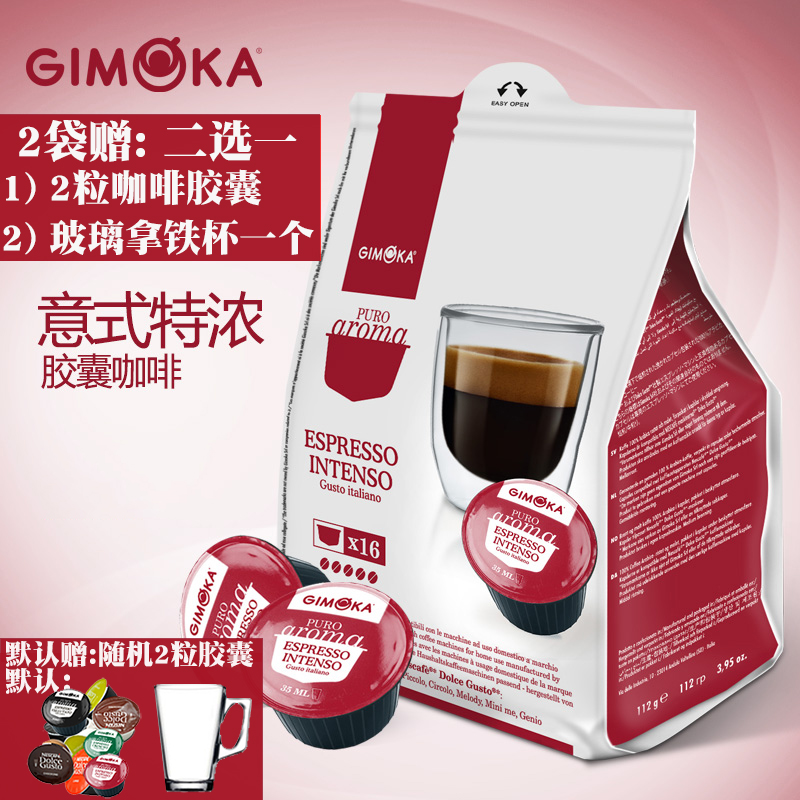 意大利GIMOKA咖啡胶囊意式特浓