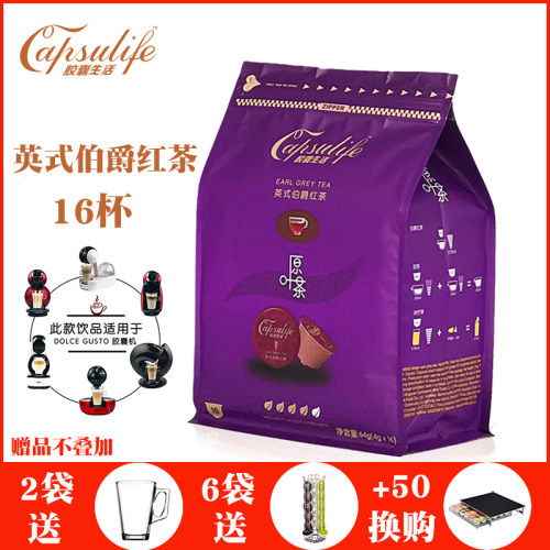 capsulife胶囊生活英式伯爵