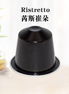瑞士雀巢咖啡胶囊意式浓烈Ristretto芮斯崔朵 兼容NS版心想咖啡机