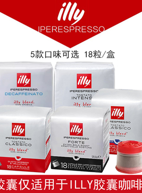 illy意利原装进口IPSO意式美式浓缩中深18粒(意利胶囊咖啡机专用)