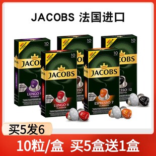 法国进口Jacobs胶囊咖啡意式浓缩美式10粒 兼容雀巢NESPRESSO心想